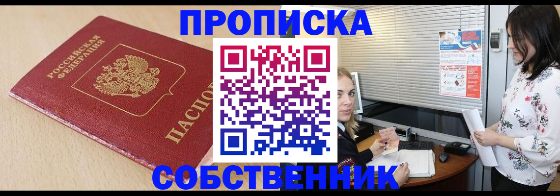 прописка паспорт в Волгореченске