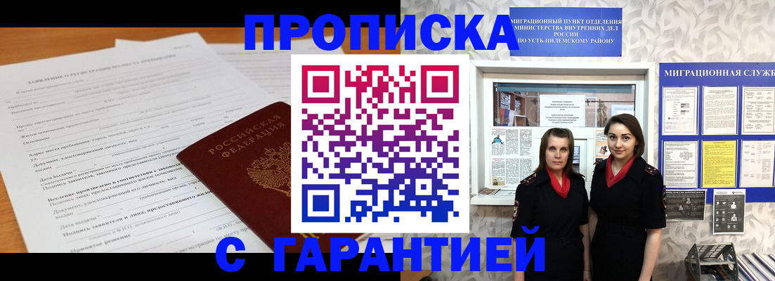 прописка в Волгореченске